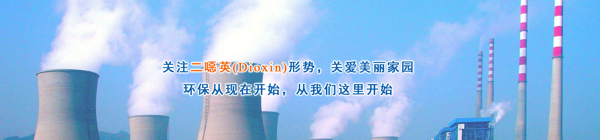 阿鲁科尔沁旗二噁英检测,阿鲁科尔沁旗二恶英检测,阿鲁科尔沁旗二噁英检测机构,阿鲁科尔沁旗二噁英检测报告,阿鲁科尔沁旗第三方二噁英检测机构,阿鲁科尔沁旗土壤二恶英检测,阿鲁科尔沁旗废气二恶英检测,阿鲁科尔沁旗空气二恶英检测,阿鲁科尔沁旗Dioxin检测,阿鲁科尔沁旗环境二噁英检测