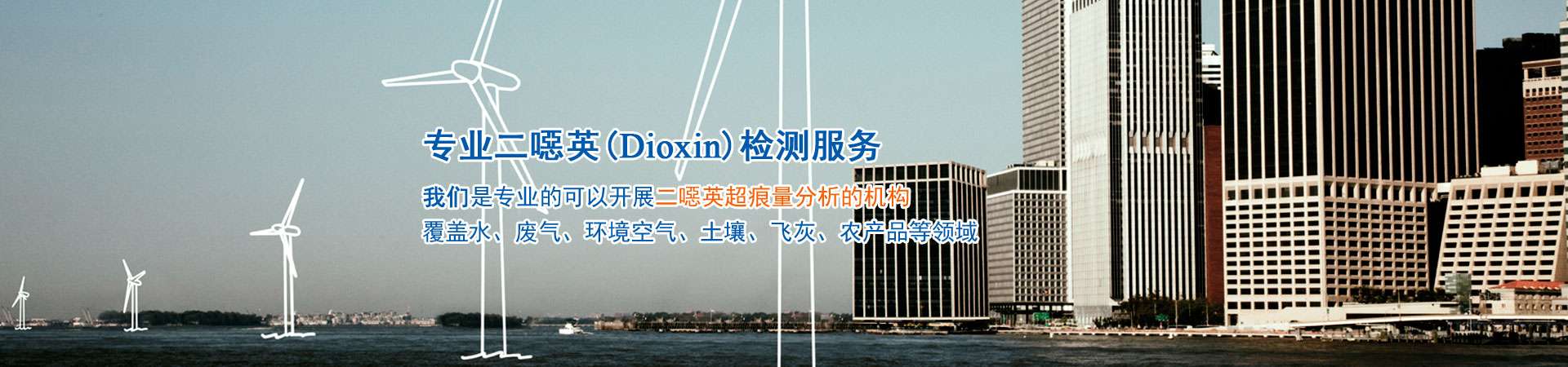 阿鲁科尔沁旗二噁英检测,阿鲁科尔沁旗二恶英检测,阿鲁科尔沁旗二噁英检测机构,阿鲁科尔沁旗二噁英检测报告,阿鲁科尔沁旗第三方二噁英检测机构,阿鲁科尔沁旗土壤二恶英检测,阿鲁科尔沁旗废气二恶英检测,阿鲁科尔沁旗空气二恶英检测,阿鲁科尔沁旗Dioxin检测,阿鲁科尔沁旗环境二噁英检测