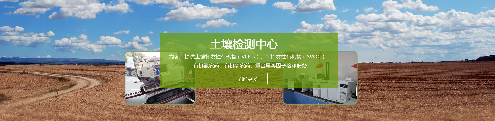 阿鲁科尔沁旗环境土壤检测,阿鲁科尔沁旗土壤场地调查,阿鲁科尔沁旗场地环境调查,阿鲁科尔沁旗场调土壤修复,阿鲁科尔沁旗土壤45项检测,阿鲁科尔沁旗土壤场地调查机构,阿鲁科尔沁旗土壤45项检测机构,阿鲁科尔沁旗土壤挥发性有机物检测,阿鲁科尔沁旗土壤半挥发性有机物检测,阿鲁科尔沁旗土壤重金属检测