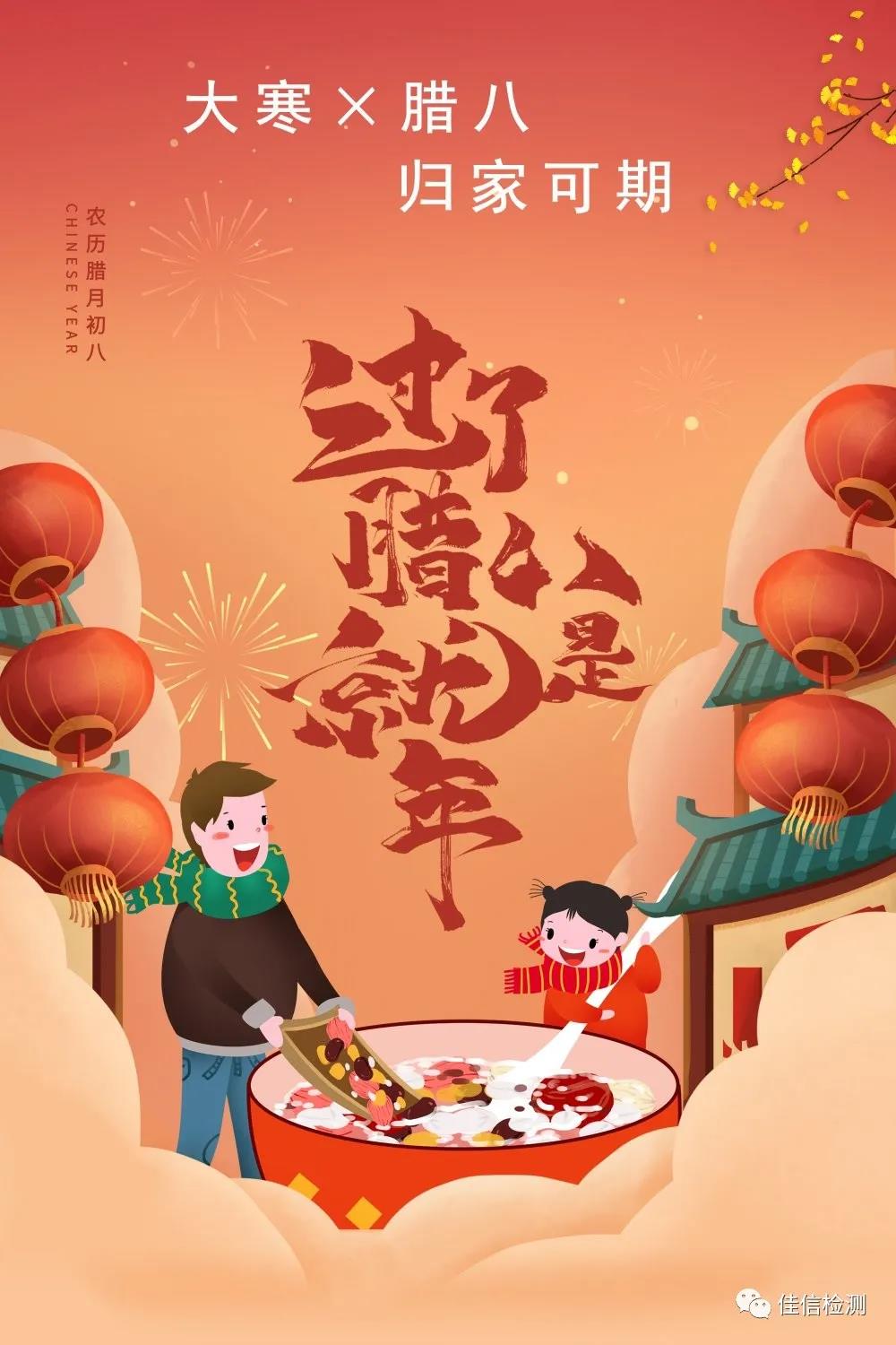 大寒×腊八，归家可期！