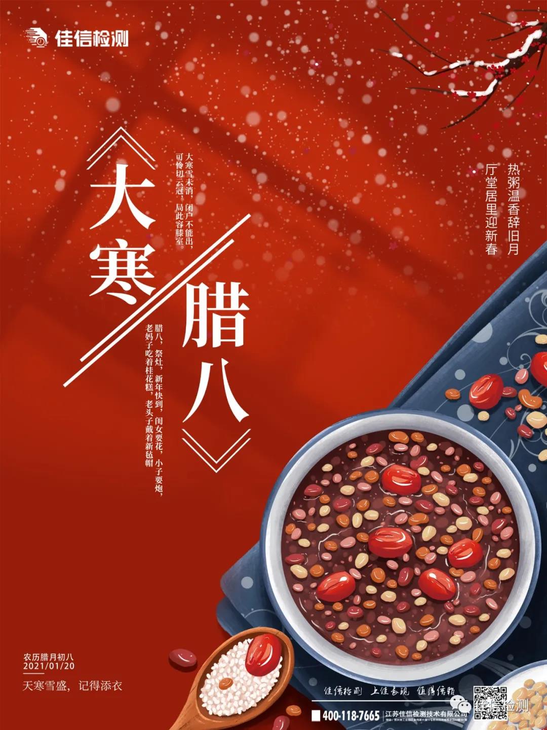 大寒×腊八，归家可期！