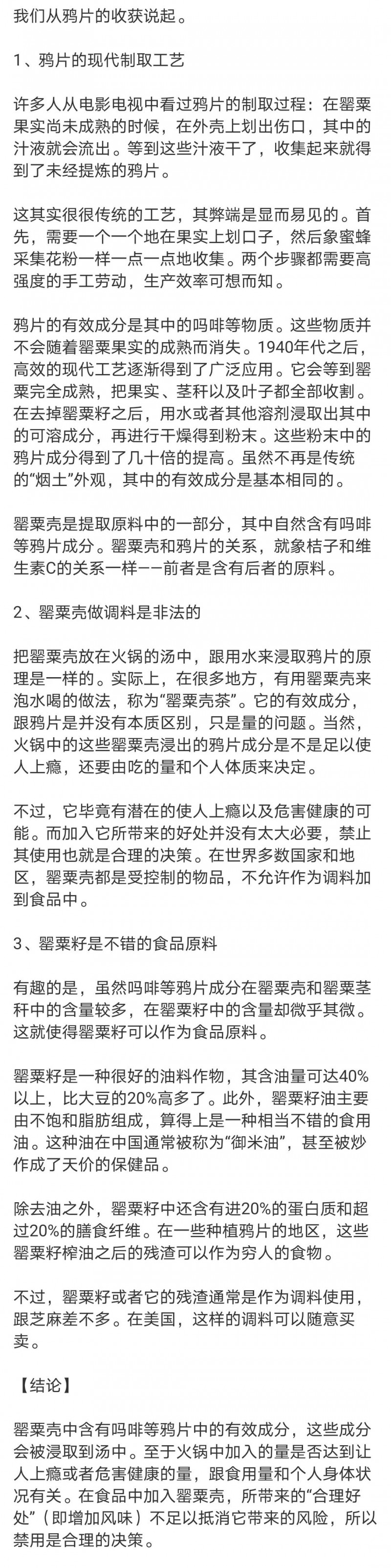 罂粟壳加到食物里，吃了会怎样？