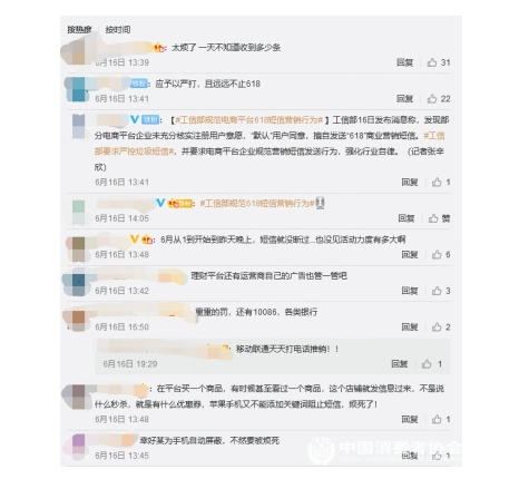2021年“618”消费维权舆情分析报告