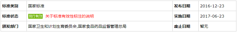 GB 31637-2016 食品安全国家标准 食用淀粉